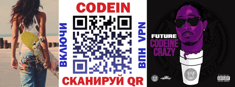 Кодеин Purple Drank Горбатов